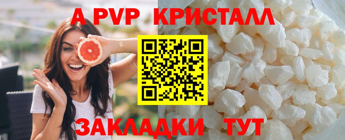 A PVP кристаллы Нижний Новгород