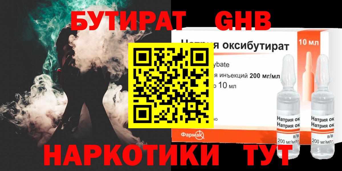 БУТИРАТ BDO 33%  Вход с VPN  БУТИРАТ  Нижний Новгород 