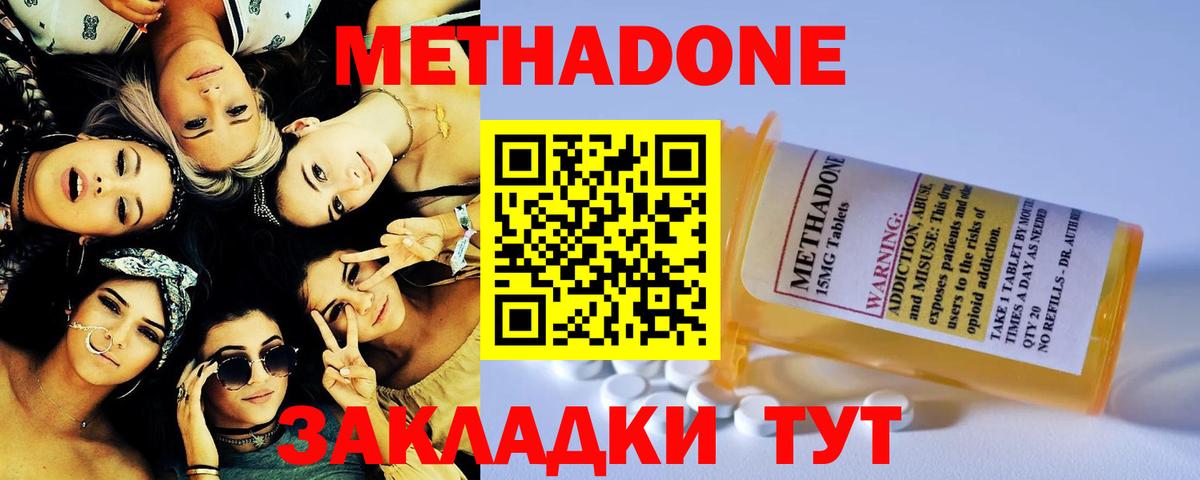 МЕТАДОН methadone Нижний Новгород